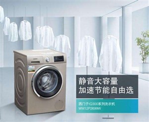 萧山西门子洗衣机电话/杭州萧山西门子洗衣机维修服务中心