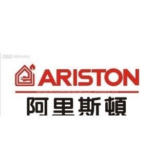 襄阳阿里斯顿热水器维修电话24小时提供服务网站