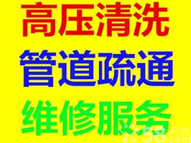 余姚梨洲街道管道清洗上门服务