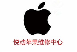 成都苹果*维修地址电话查询
