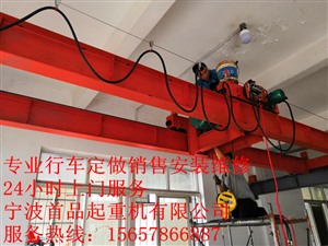 宁波专业维修行车、行吊、电动葫芦、货梯、厂家上门服务专业生产