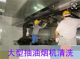 广州花都区油烟机清洗公司专业清洗油烟机公司