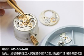 SAC四川航空广场宝玑维修