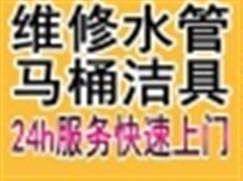 双井附近水管维修，暗管漏水维修，电路维修，跳闸维修