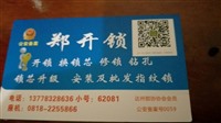 达州开锁_达州开汽车锁_达州24小时开锁电话号码多少