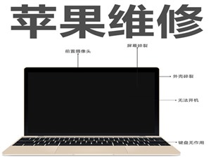 MacBook安装win10双系统专业电脑维修公司快速上门