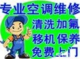 温州葡萄棚空调维修师傅陈师傅 【修好付钱】加液多少钱？
