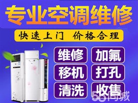 温州仰义空调维修,《上门检测维修》快速上门加液