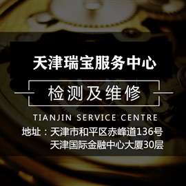 波尔手表天津哪里有专业的维修店？