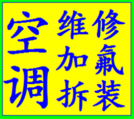 菏泽福康空调安装服务有限公司