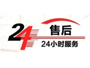 阿里斯顿热水器（中国）24小时全国统一服务热线