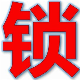 鄂州葛店开锁电话 换锁电话 安装指纹锁