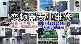 专业维修变频器公司,能维修国内外各品牌变频器