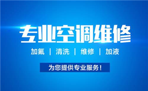 上海东芝空调维修电话-上海东芝空调维修服务平台