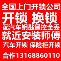 上海110指定开锁公司 上海汽车开锁_上海开锁电话