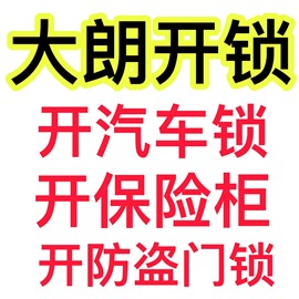 大朗镇防盗门换锁芯