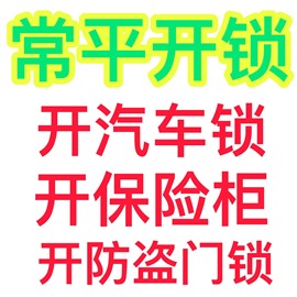 常平换锁芯