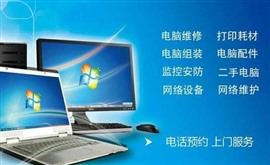 沈阳市电脑维修，上门30元，不开机蓝屏，苹果做系统