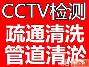 临沧专业污水管道检测公司 CCTV qv检测 提供第三方报告