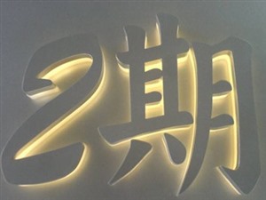 东莞广告发光字门头灯箱招牌 LED显示屏维修