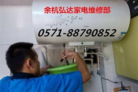 余杭临平西门子热水器服务维修电话网点中心 