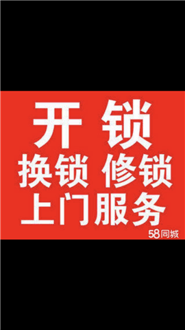 都江堰开锁公司 专业开锁，快速上门服务！