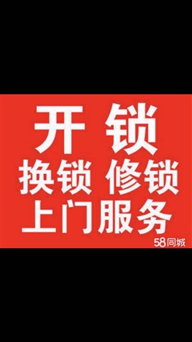 都江堰开锁 都江堰开锁电话多少？ 快速上门服务！