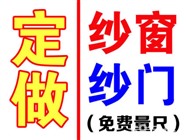 哈尔滨厂家定做纱窗/纱门/儿童防护栏/防蚊防坠楼纱窗