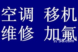 菏泽福康空调安装服务公司