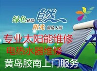 青岛美的电热水器维修，黄岛热水器清洗安装