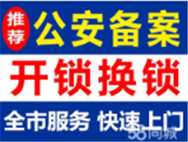 河间汽车钥匙锁具大全