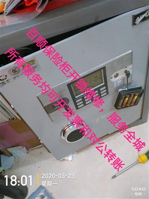富甲保险柜密码失效维修，富甲保险柜不通电开锁维修，广州专卖店