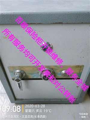 佛山忠义保险柜开锁（提供发票）佛山忠义保险柜换锁芯，无损开锁