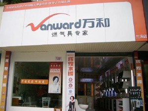 郑州上街区万和热水器中心电话=万和维修总部客服
