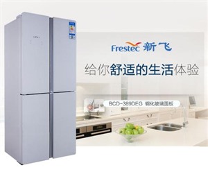 新飞冰箱24小时维修电话——新飞400报修热线
