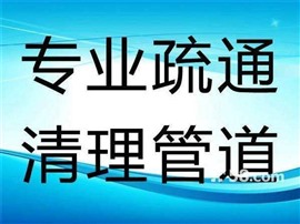 专业下水道疏通阴沟清理化粪池抽粪市政管网清淤维修水管 