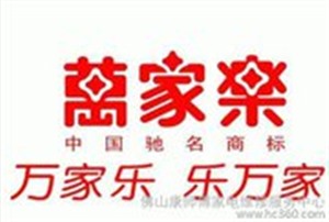 南京万家乐热水器维修电话—（全国客服中心）