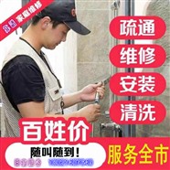 武威疏通下水道与马桶堵塞下水慢，怎么联系解决