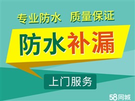 萧山闻堰防水补漏，闻堰房顶补漏，阳台防水，闻堰卫生间补漏