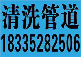 大同县新荣区管道淤泥清理电话咨询抽粪清淤清洗