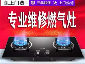 临沂燃气灶专业维修电话兰山北城河东上门服务