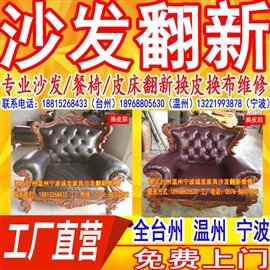 宁波沙发翻新哪家好？宁波沙发翻新价格是多少？