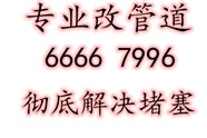 青岛市北区疏通洗菜盆 24小时投马桶