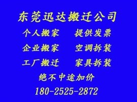 东莞南城搬家公司24小时接单