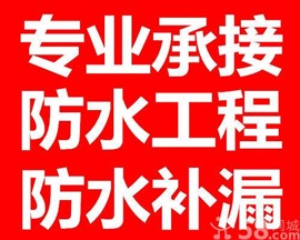 朝阳区卫生间漏水维修《做防水》