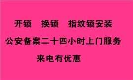 深圳-更换各种锁具锁芯