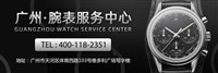 宝齐莱广州维修点电话是多少