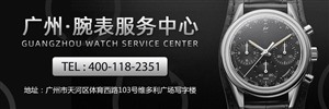 宝齐莱广州维修点电话是多少