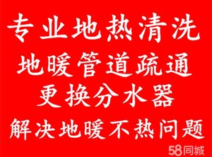 郑州地暖清洗电话（地暖多久需要清洗）24小时网点报修