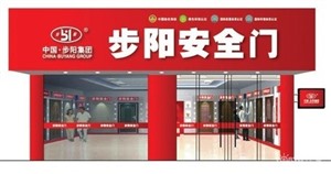 步阳防盗门24小时维修——步阳